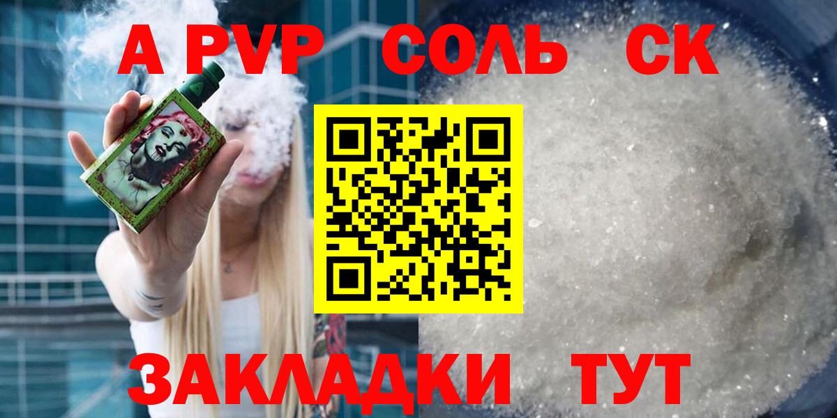 APVP СК  наркошоп  Красноармейск  Вход с VPN  А ПВП 