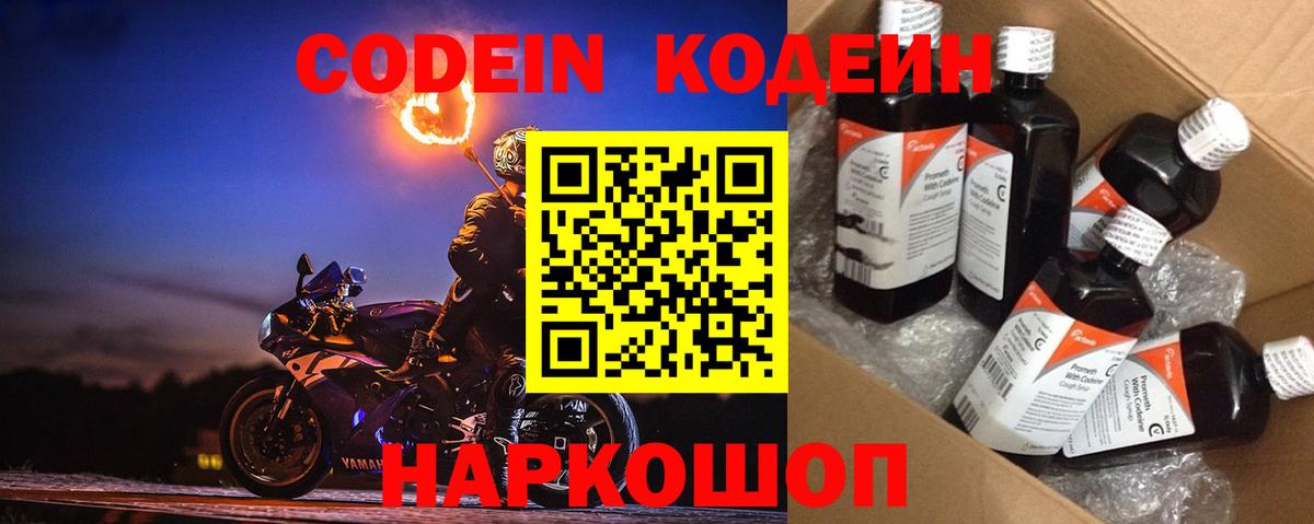 Красноармейск  Codein Purple Drank  Кодеин Purple Drank  Вход с VPN 