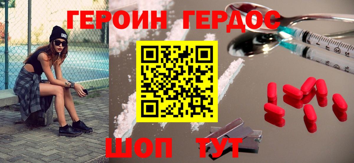 Красноармейск  Героин белый  Вход с VPN 