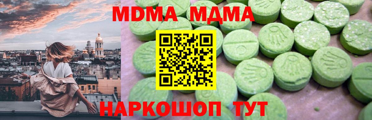 МДМА кристаллы Красноармейск