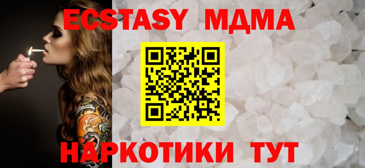 МДМА молли  Вход с VPN  MDMA Molly  Красноармейск 