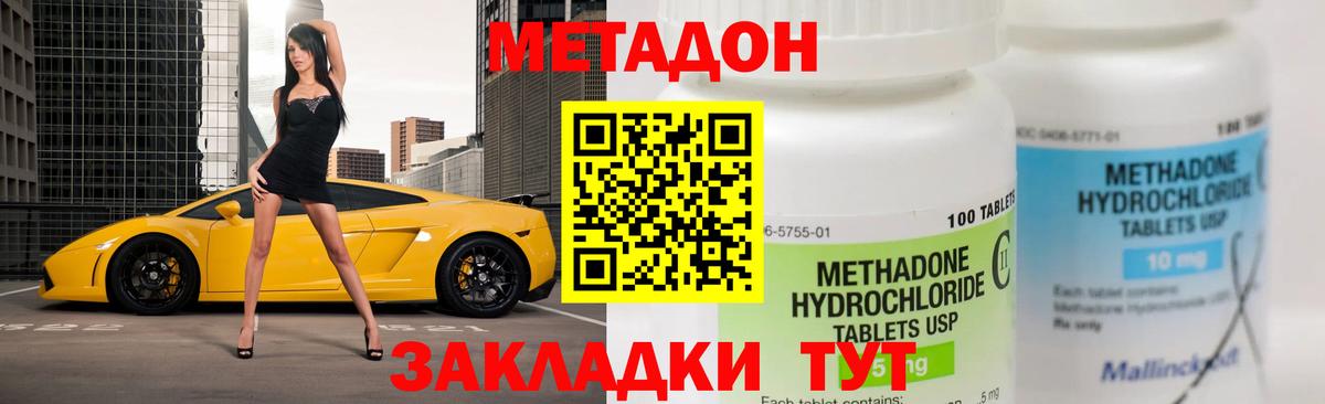 МЕТАДОН methadone  Вход с VPN  Красноармейск  Метадон methadone 