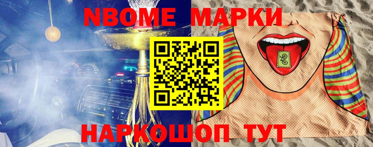 Марки N-bome 1500мкг Красноармейск