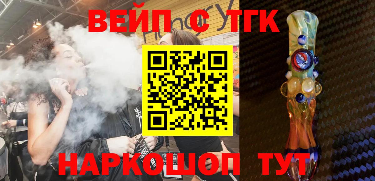 ТГК вейп Красноармейск